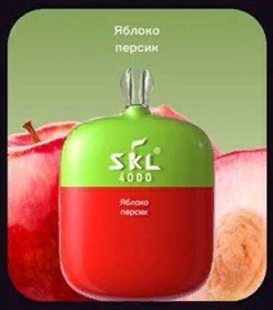 SKL 4000 Яблоко персик купить в Москве с доставкой по России