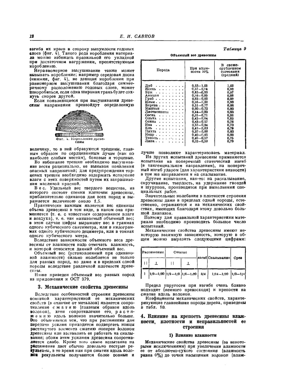 Деревянные конструкции. Справочник | Г.Ф. Кузнецов