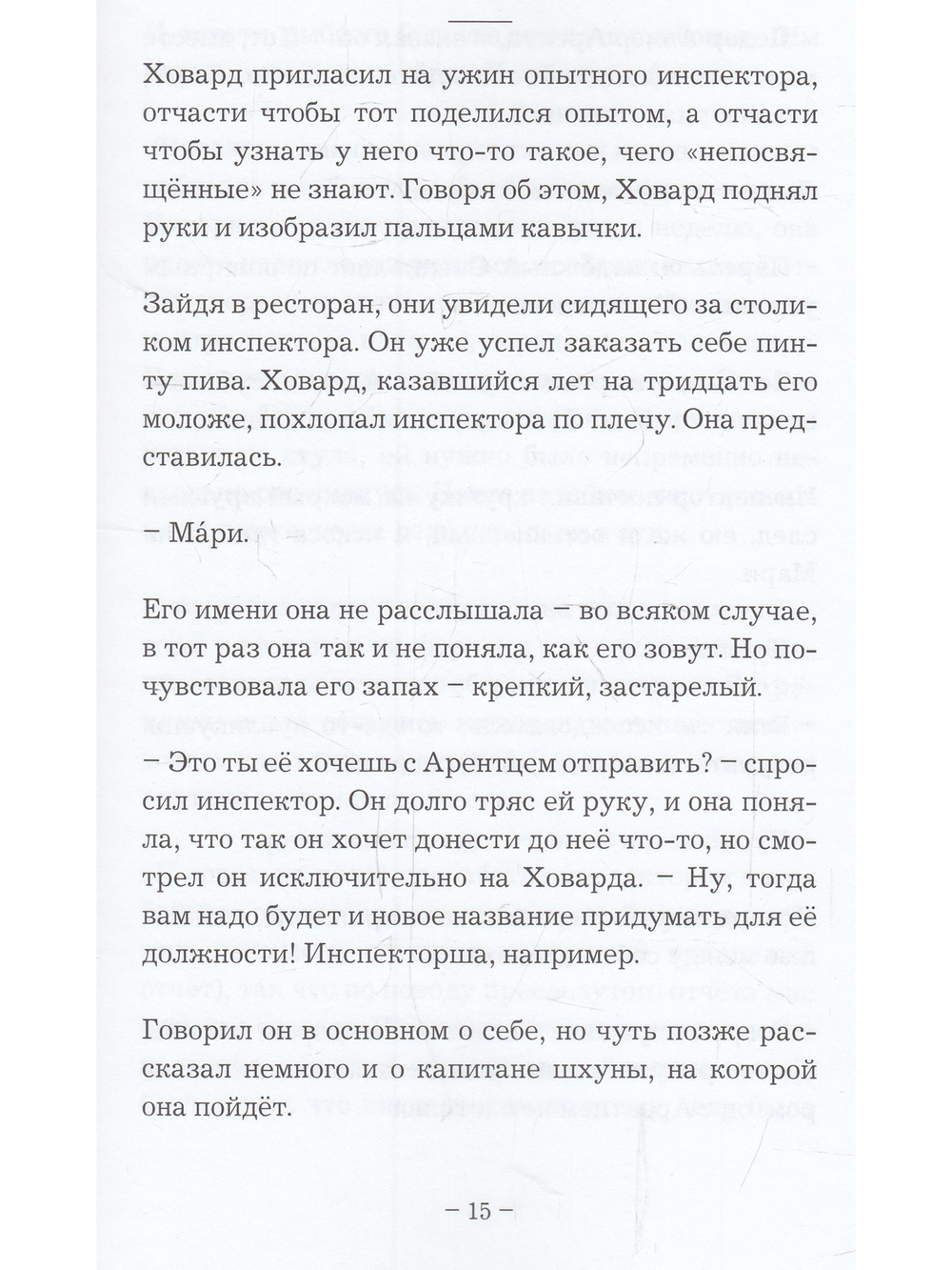 О чем молчит ледник