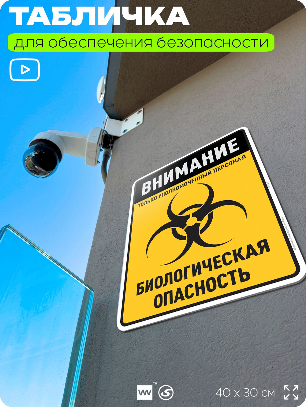 Табличка для обеспечения безопасности "Внимание только уполномоченный персонал биологическая опасность", для производства, предприятия, организаций, 40х30 см, Silver Plane x Айдентика Технолоджи