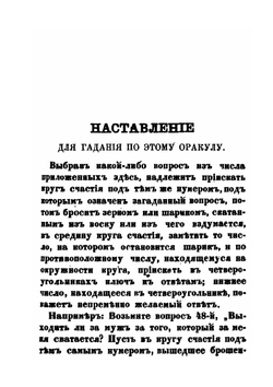 Новый полный оракул и чародей | Коллектив авторов
