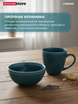 Пиала 12х6 см. 300 мл. керамическая с глазурованным покрытием, LORANA