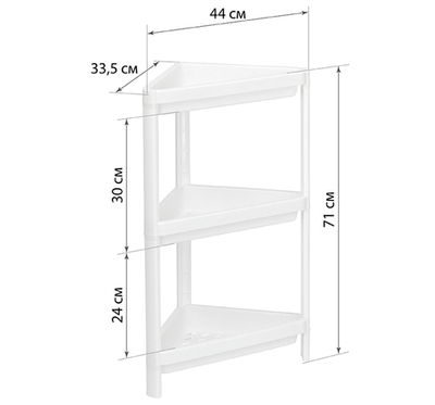 Этажерка треугольная (3 секции) 335x335x140 полки с бортиками М2706