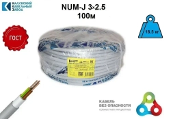 Кабель NUM 3x2,5 100 метров бухта Калужский Кабельный Завод