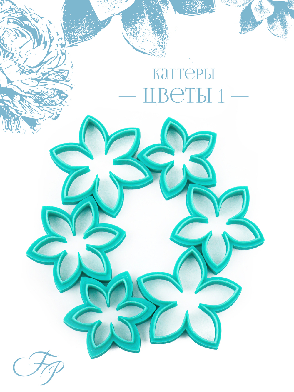 Каттеры Цветы 1