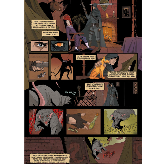 Комикс Хроники Сиалы. Крадущийся в тени. Том 1