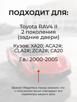 Ремкомплект (втулки) петель задних дверей Toyota RAV4 (II) [Кузов: XA20, ACA2#, CLA2#, ZCA2#, CA20, ACA2#] (4 петли, RPD9-4) 2000-2005
