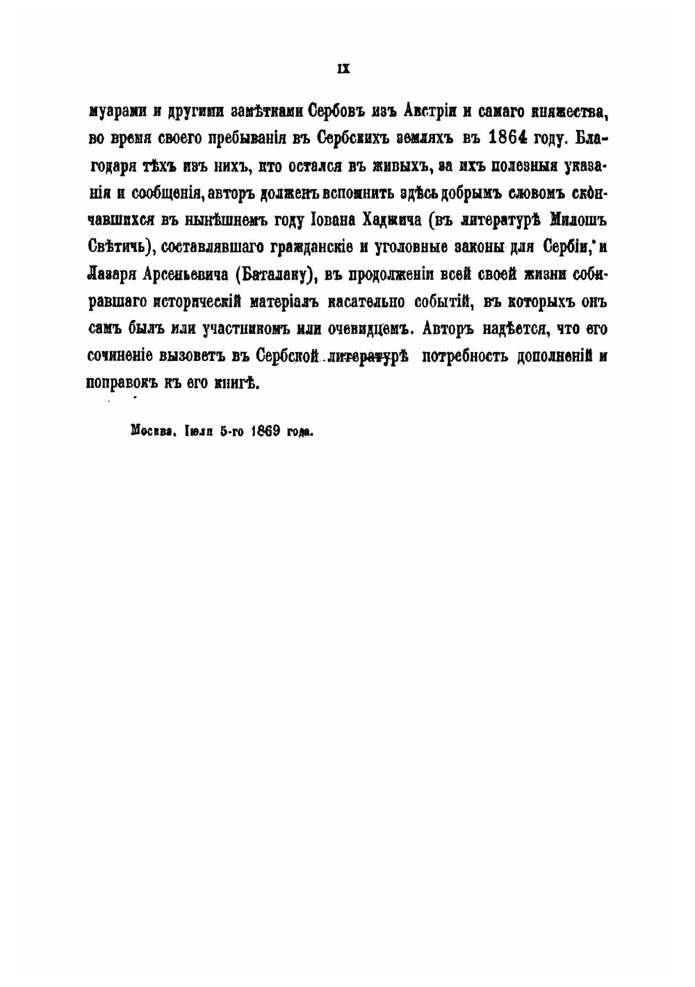 Россия и Сербия. Исторический очерк русского покровительства Сербии с 1806 по 1856 г | Попов Нил Александрович