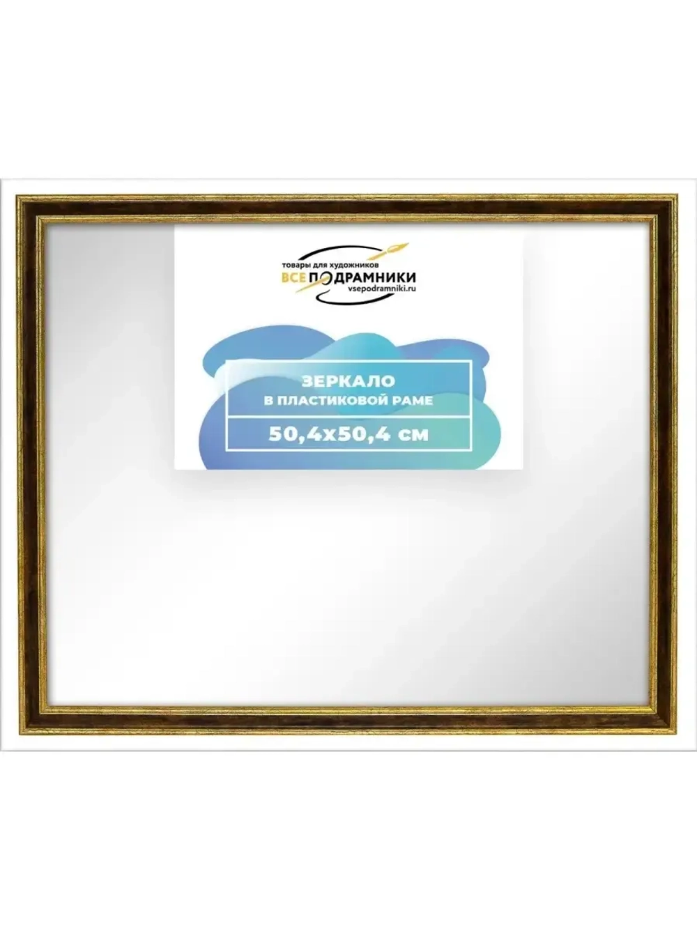 Зеркало настенное в раме 50x50
