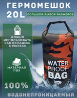 Гермомешок