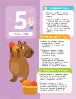 Скорошкола. Нейроигры для обучения счету. Я считаю до 5. 3+