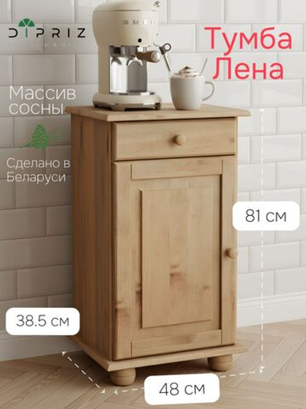 Тумба, 48х39х81, Лена, однодверная, из массива дерева, с ящиком, буфет для кухни, бейц, Dipriz
