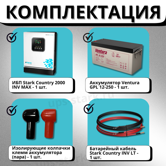Комплект ИБП SC 2000 INV MAX + GPL 12-250 х 1 шт.