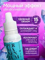 Вторичная анестезия Перманентум
