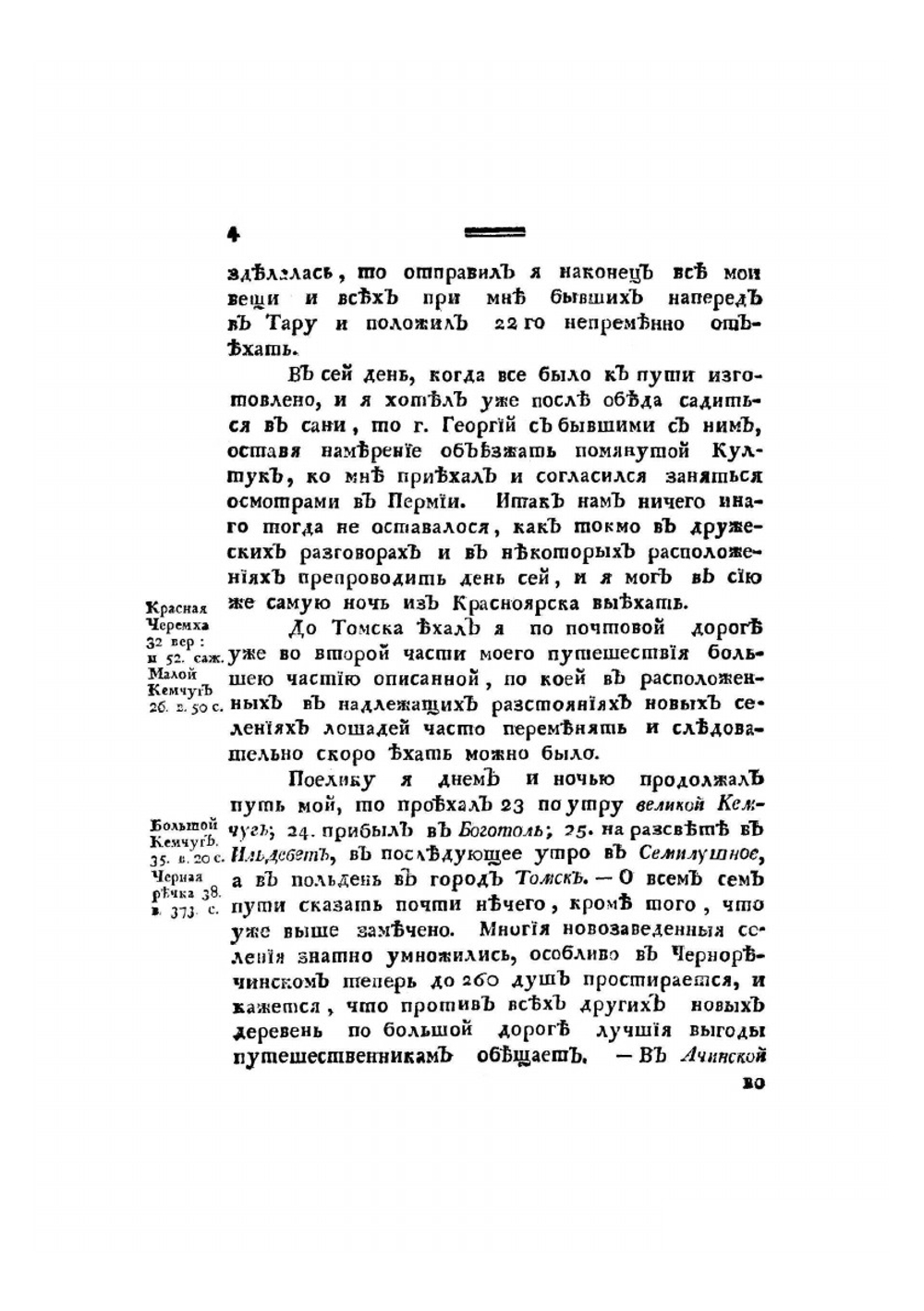 Путешествие по разным провинциям Российского Государства. Часть третья. Половина вторая | П.С. Паллас