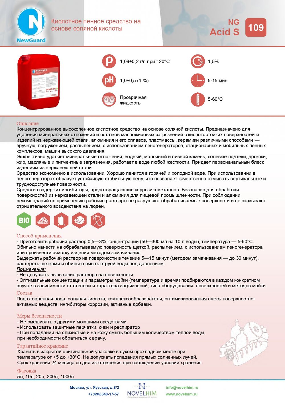 109 NG Acid S Кислотное пенное средство на основе соляной кислоты. Канистра 5л.