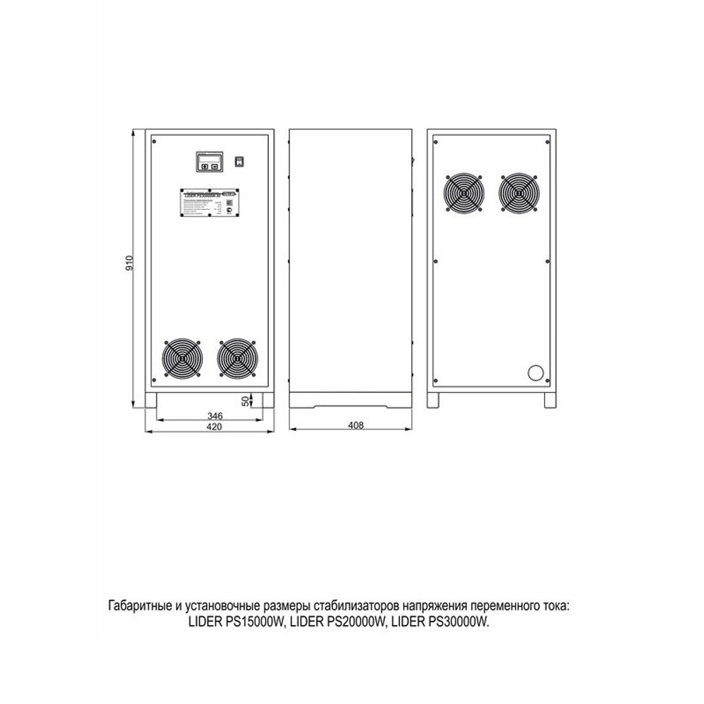 Однофазный стабилизатор Лидер для дома PS20000W-30
