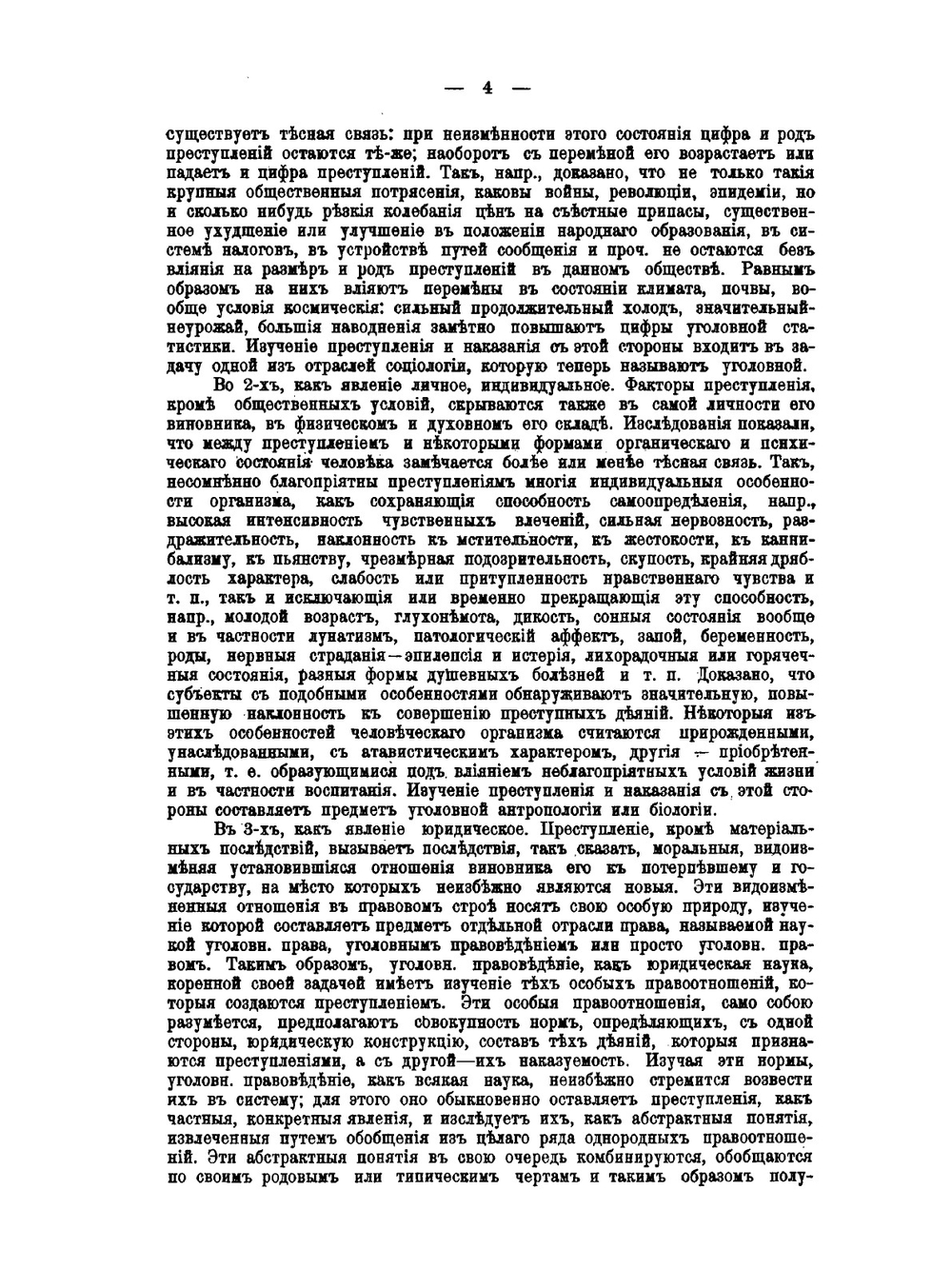 Учебник Русского уголовного права | Л.С. Белогриц-Котляревский