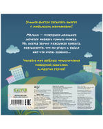 Сонные сказки про машинки. Книжки-картонки. Баю-бай, пожарная машинка!