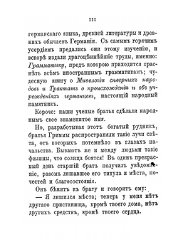 Народные сказки, собранные братьями Гриммами. Том 1 | Я. Гримм; В. Гримм