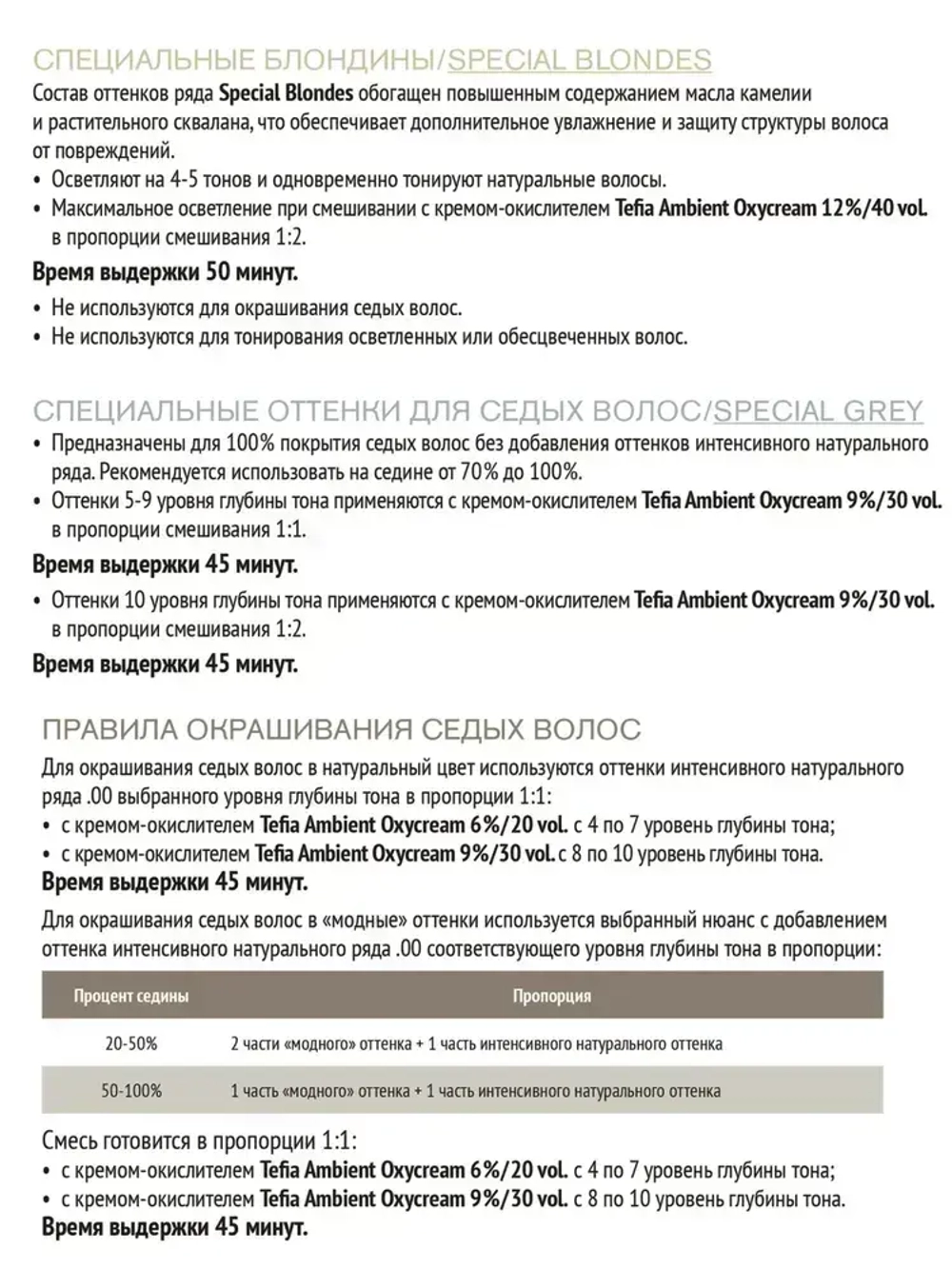Tefia Ambient Перманентная крем-краска для волос 7.3 Блондин золотистый, 60 мл