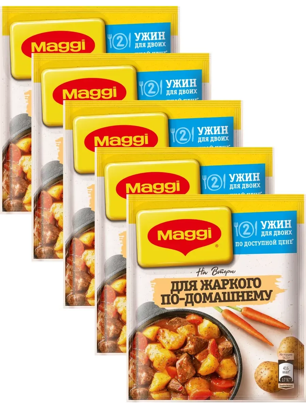 На Второе для жаркого по-домашнему 20 г - 5 штук