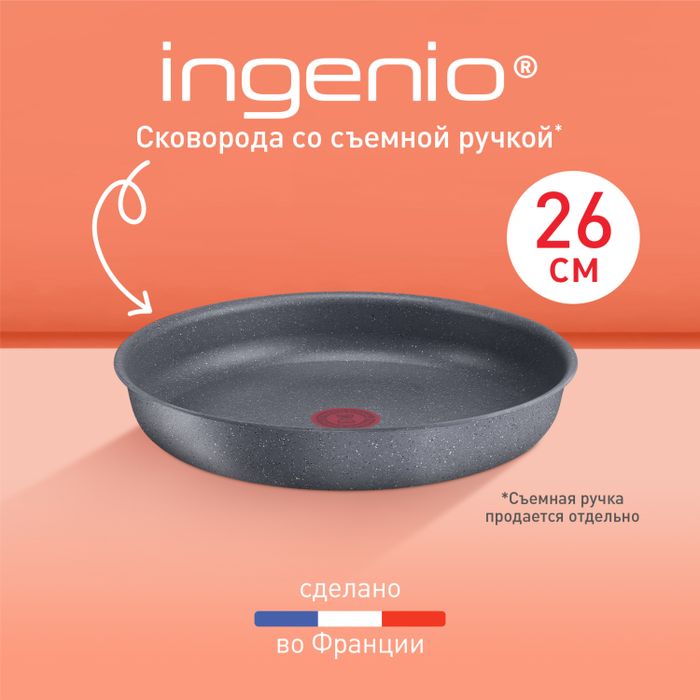 Сковорода Tefal Ingenio Natural Force 26 см L3960502