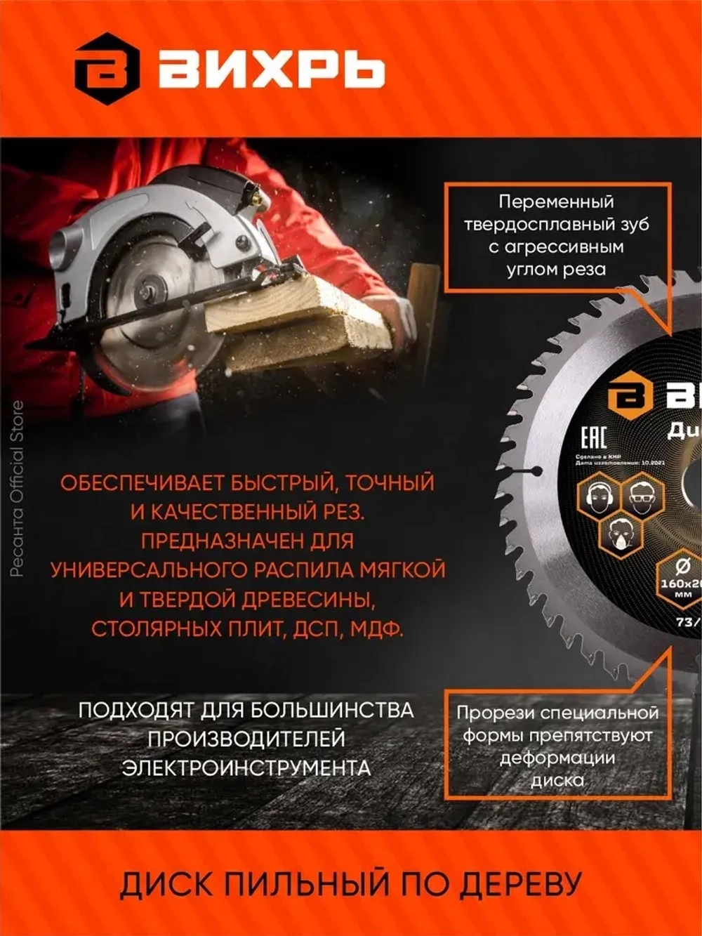 Диск пильный по дереву 160х20 мм - 48 зубьев+кольцо 16/20 Вихрь; для циркулярки, для дисковой пилы
