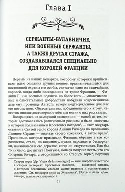 История Военного дома королей Франции