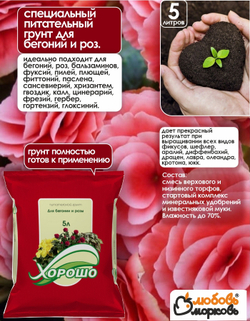 Грунт торфяной для бегонии и розы, 5 л