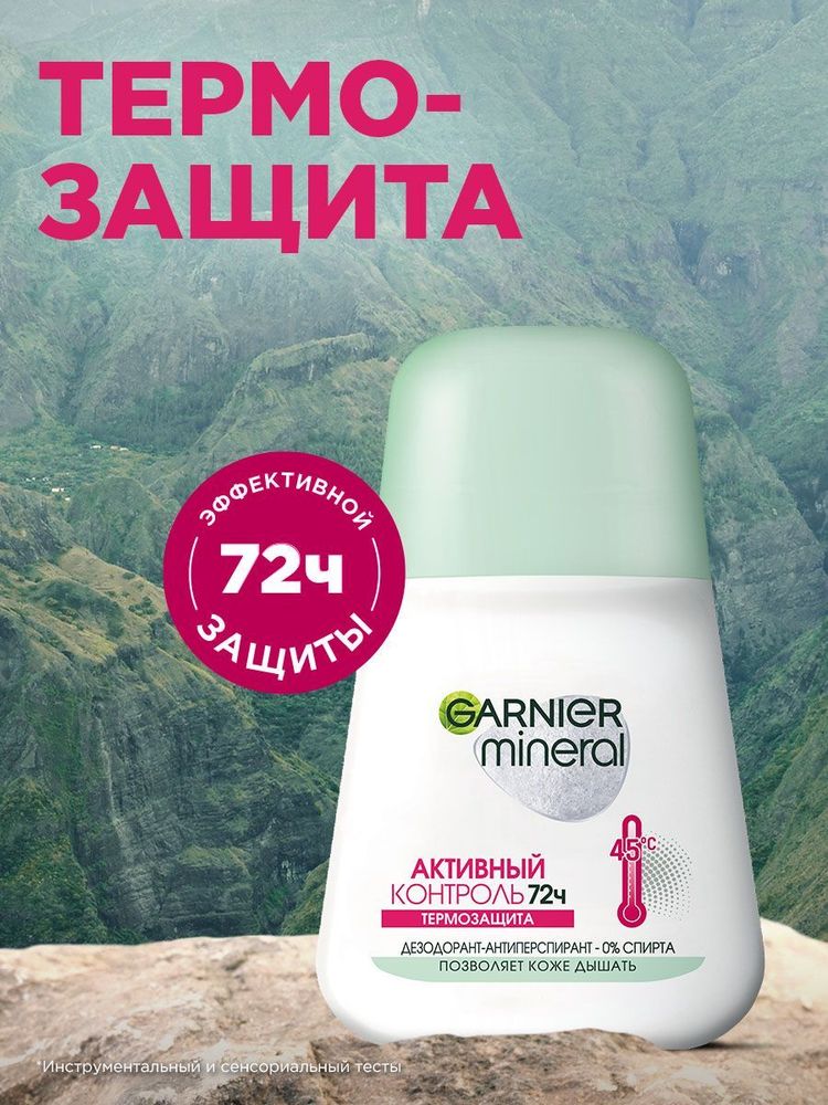Гарньер 50мл. Mineral Активный контроль дезодорант антипер. жен. термозащ.72ч д/в т.кожи ролик