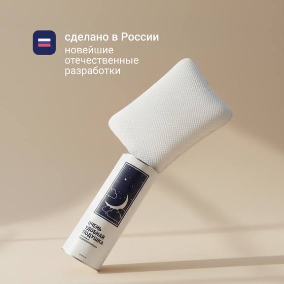 Очень удобная подушка, 13х40х60 см