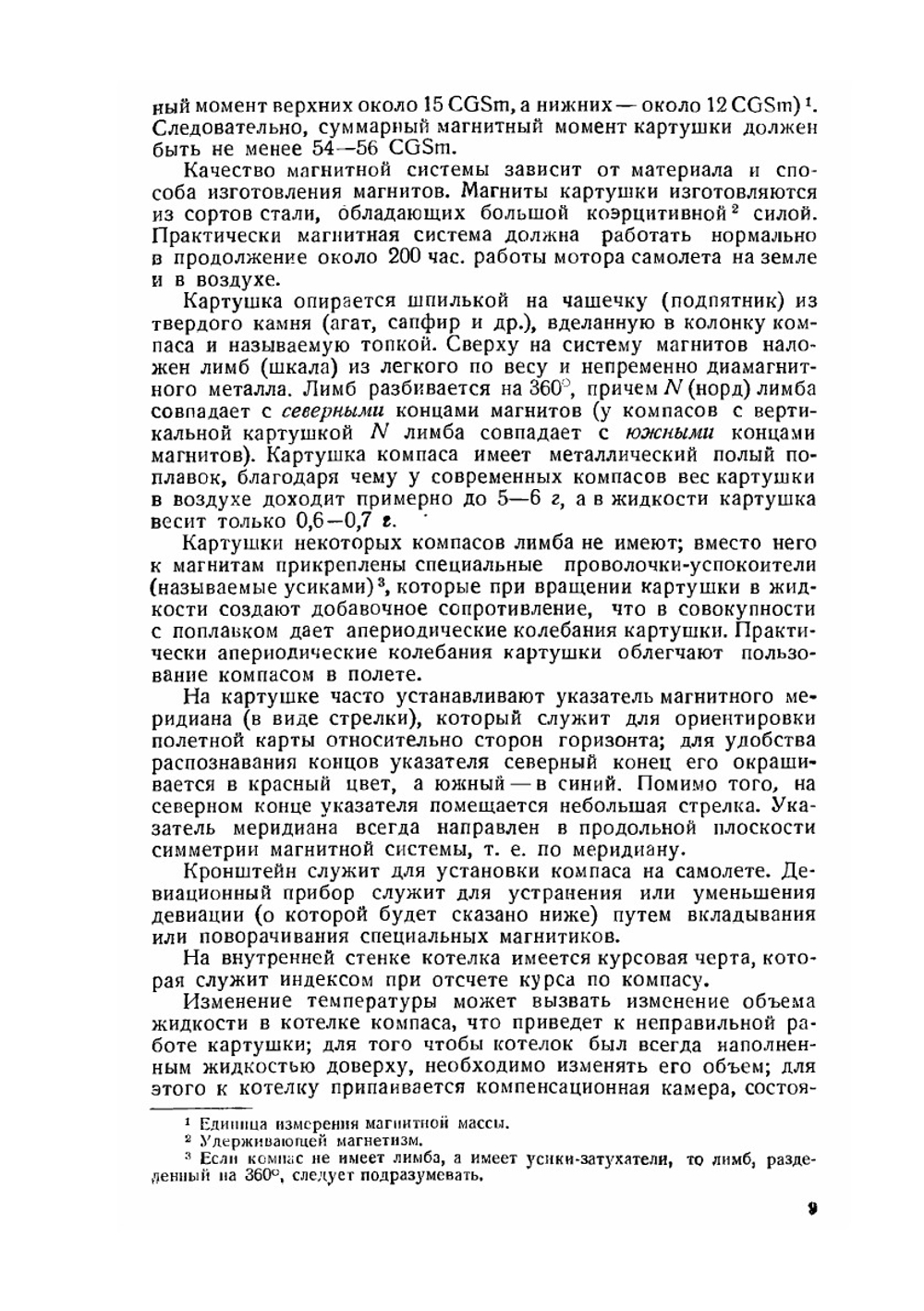 Авиационные приборы. Часть 3 Аэронавигационные приборы | Н.В. Колпаков