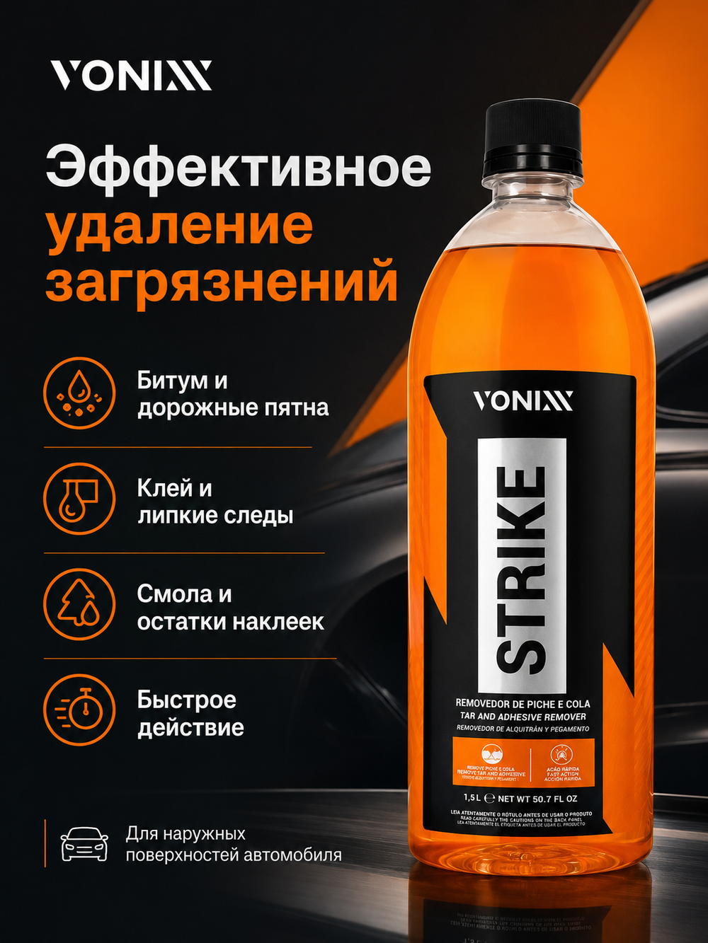 Vonixx Очиститель битума и клея STRIKE, 1.5л