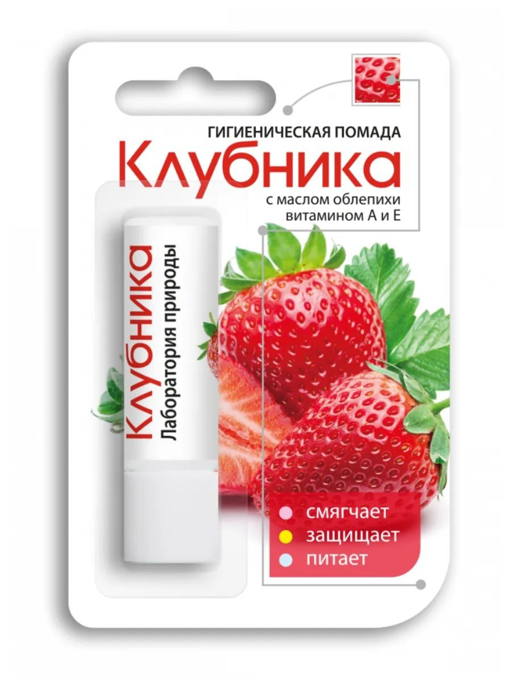 Помада гигиеническая «Клубника» 2,8 г