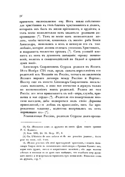 Памятник трудов православных благовестников русских с 1793 до 1853 года | А.С. Стурдза