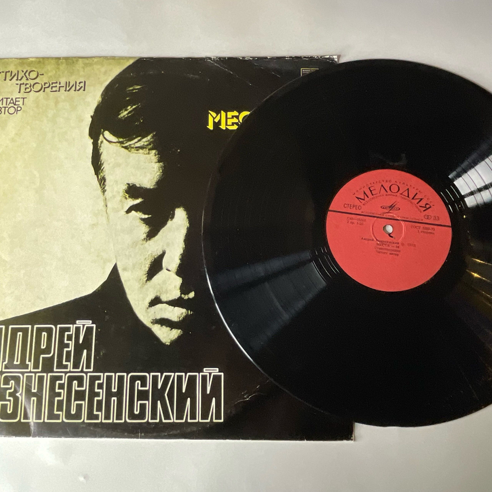 Винтажная виниловая пластинка LP Андрей Вознесенский Месса 04 (СССР 1977)