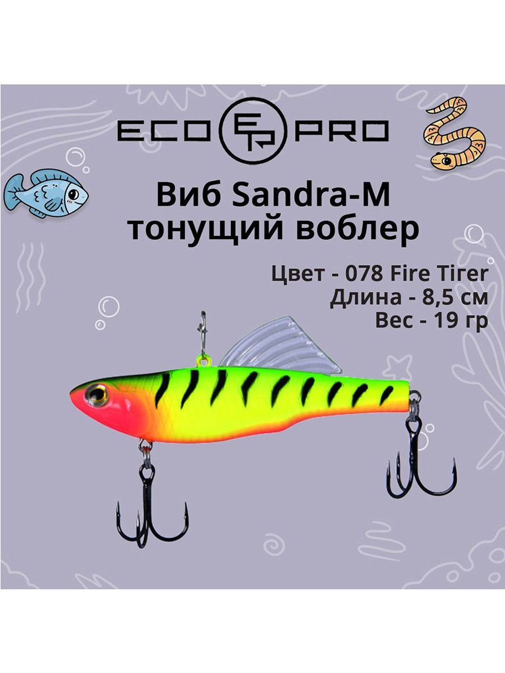 Виб (тонущий воблер) для зимней рыбалки Sandra-M 55мм 8г