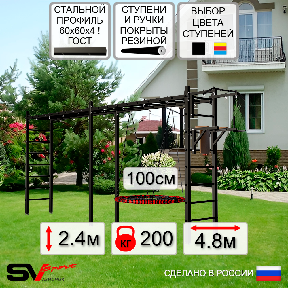 Уличная шведская стенка Sv Sport рукоход х 2 У52300.1 (Турник/Брусья/Гнездо 100см)
