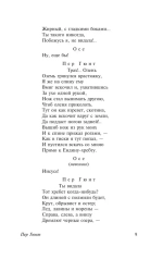 Пер Гюнт. Кукольный дом. Гедда Габлер