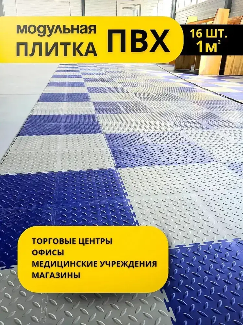 Плитка ПВХ 16шт, модульная плитка для пола 5мм, 250х250мм замковый пвх, напольное покрытие