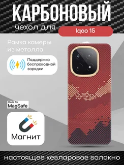 Карбоновый чехол для IQOO 15 MagSafe Солнечный свет золотой горы (Sunlight of the Golden Mountain)