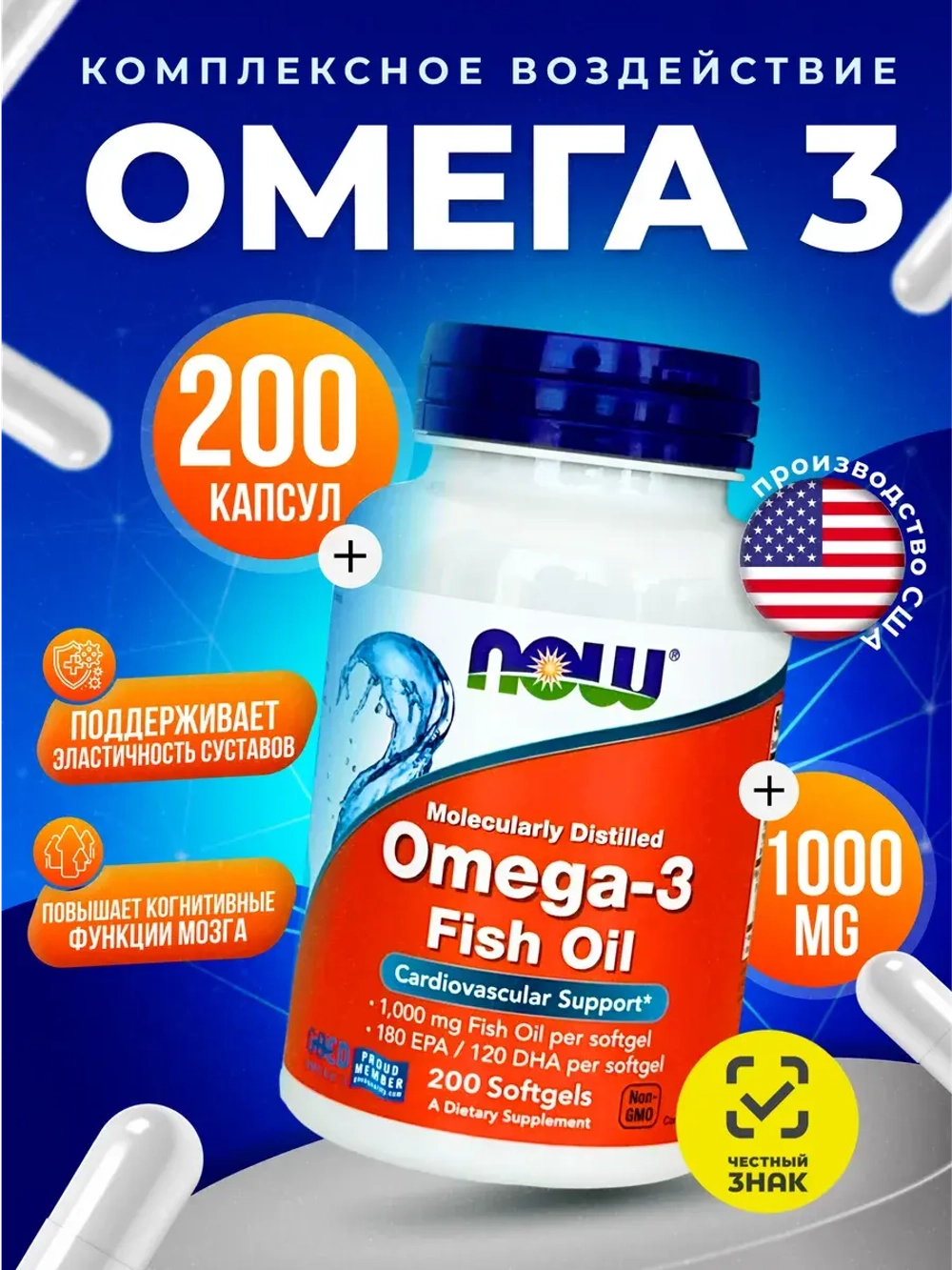 Омега 3 1000 мг, Omega нау