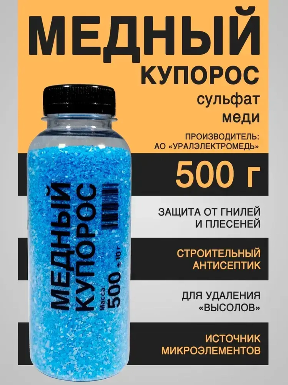 Средство антисептическое от плесени и гнили Медный купорос, 500 г, Бытовкин