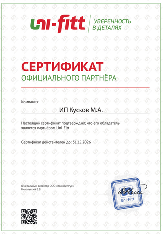 Сертификат 