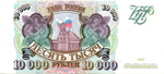 Банкнота 10000 рублей 1993 год Без модификации ЗЭ 2498781