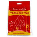 Грелка для тела (ВW001)