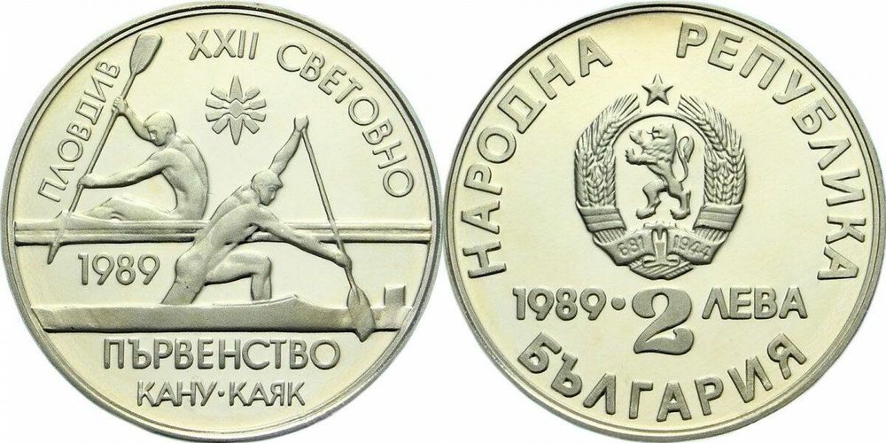 Болгария 2 лева, 1989 XXII Чемпионат мира по гребле на каноэ и байдарках, Пловдив 1989