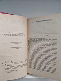 А. А. Фадеев. Сочинения в 3 томах (комплект из 3 книг)