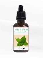 Экстракт крапивы, масляный